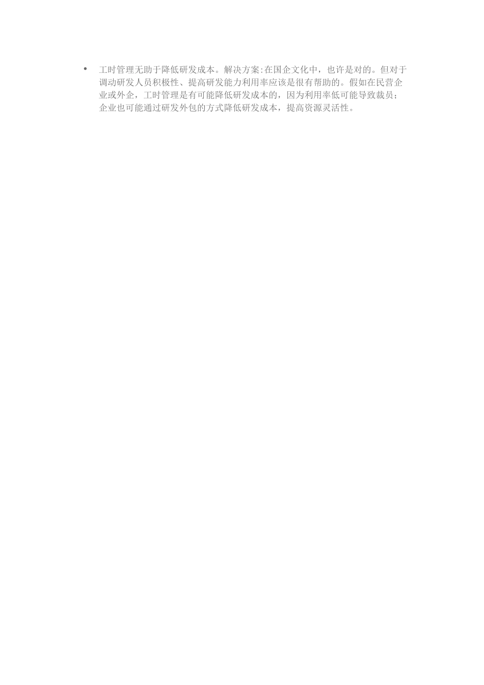 研发人员的工时管理_第3页