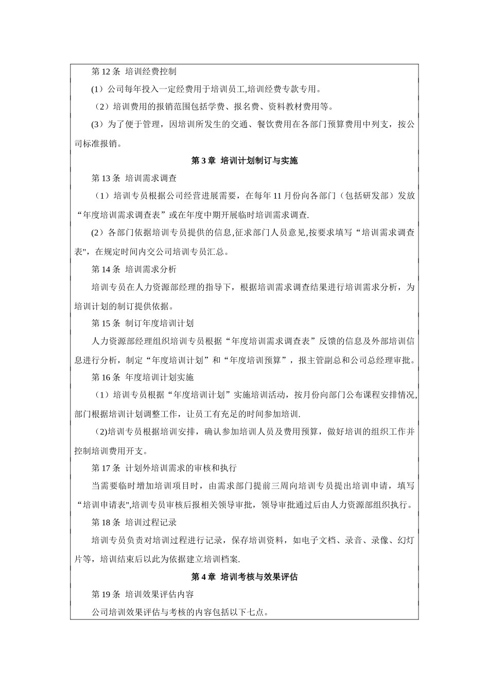 研发人员培训管理制度_第3页