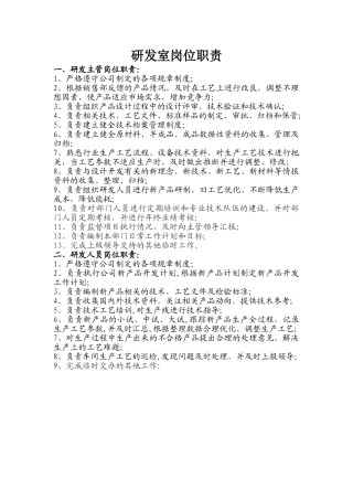 研发人员岗位职责