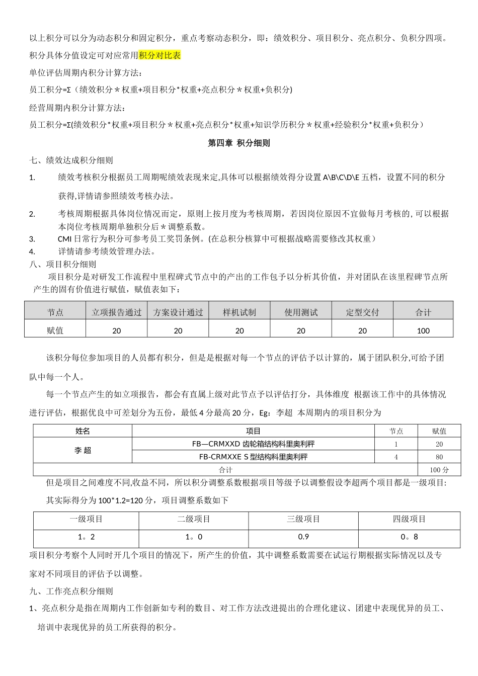 研发人员积分制管理办法_第2页