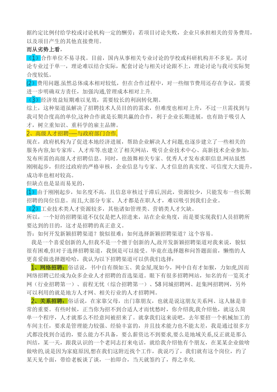 研发人员招聘思路_第3页