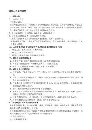 研发人员招聘思路