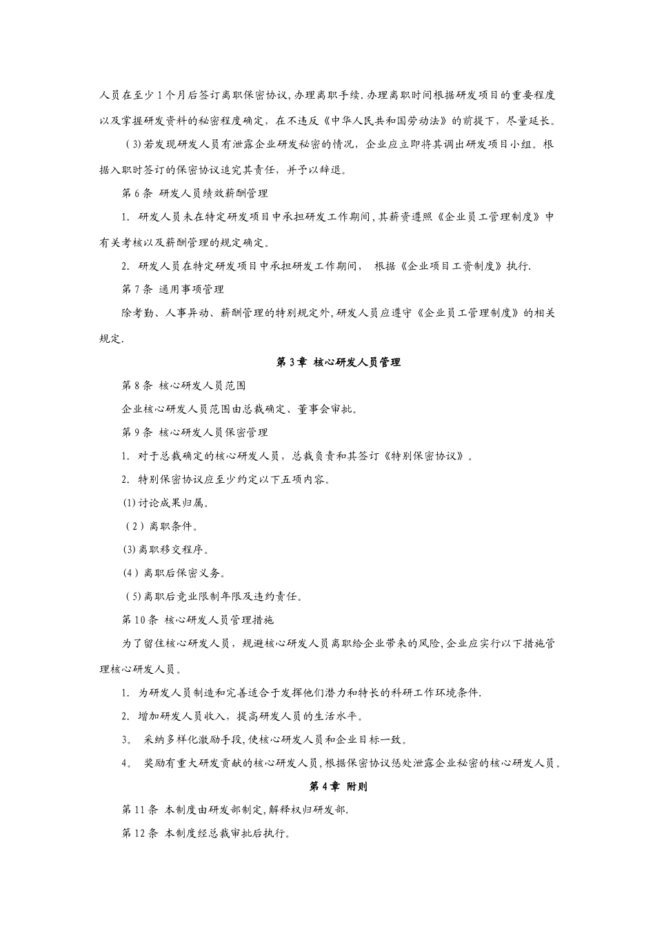 研发人员管理制度_第2页