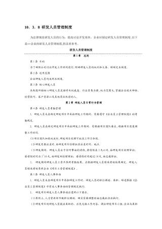 研发人员管理制度