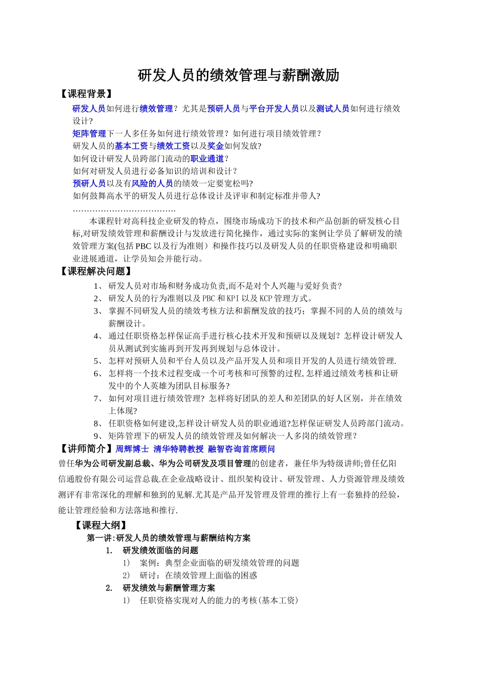 研发人员的绩效管理与薪酬激励_第1页