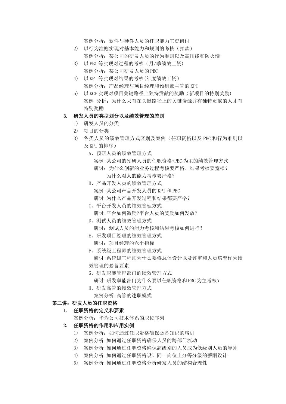 研发人员的绩效管理与薪酬激励_第2页