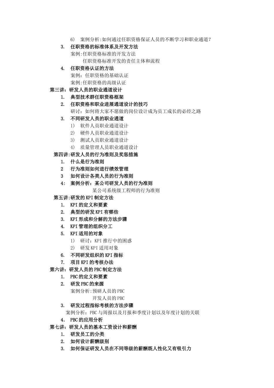 研发人员的绩效管理与薪酬激励_第3页