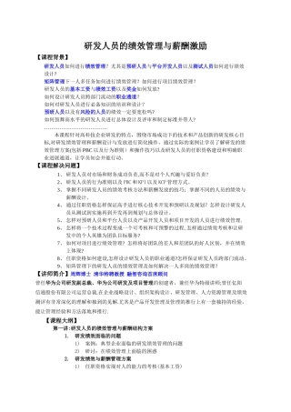 研发人员的绩效管理与薪酬激励