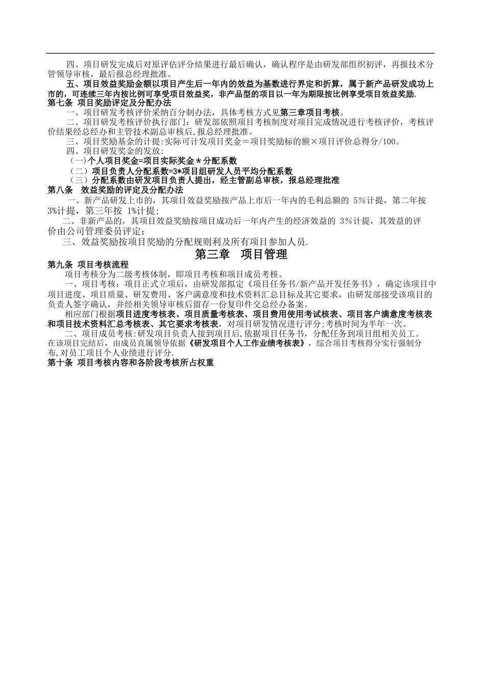 研发人员绩效考核与奖励制度(网).pdf_第3页