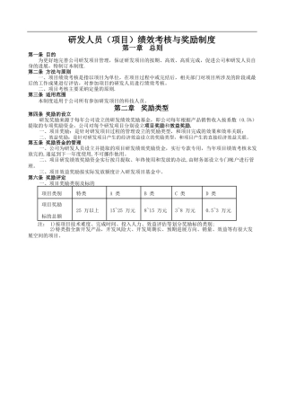 研发人员绩效考核与奖励制度(网).pdf