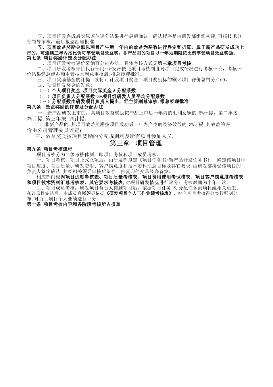 研发人员绩效考核与奖励制度.pdf_第3页