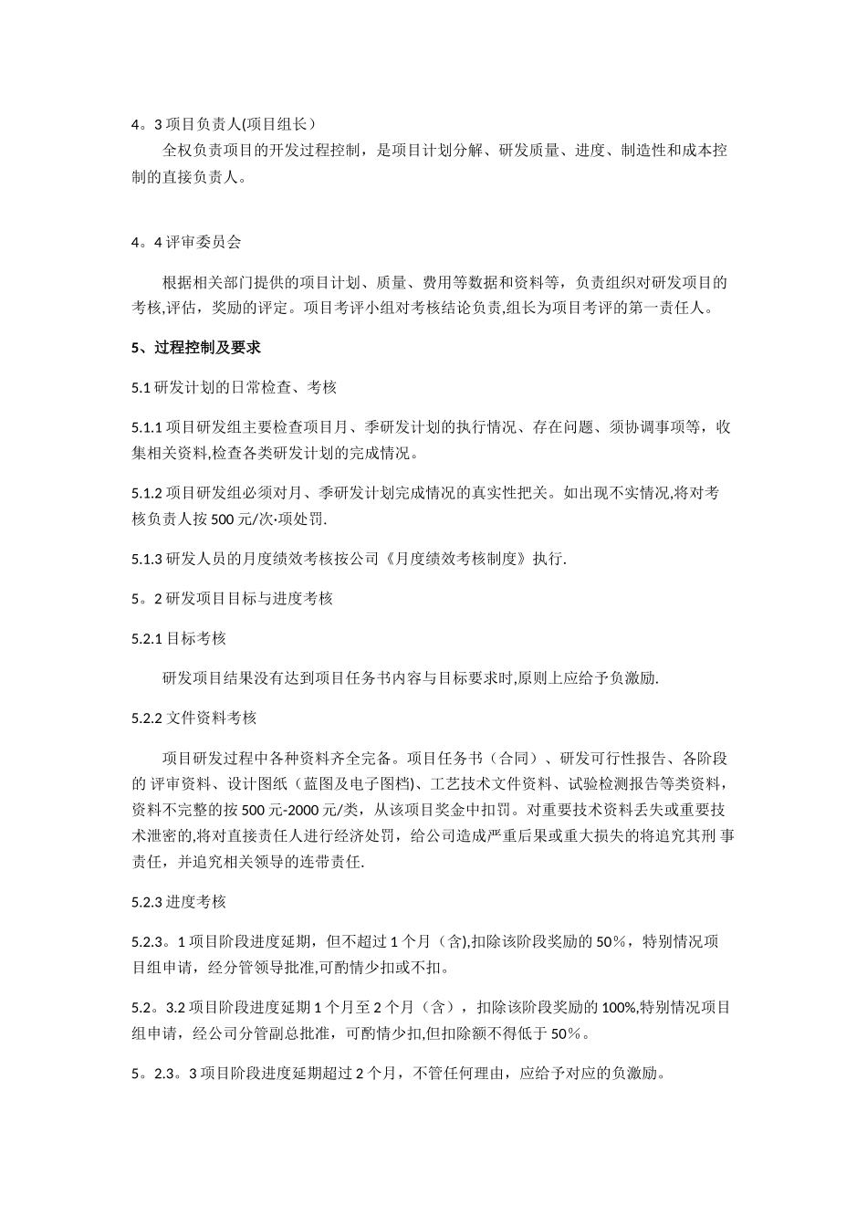 研发人员绩效考核与激励制度_第2页