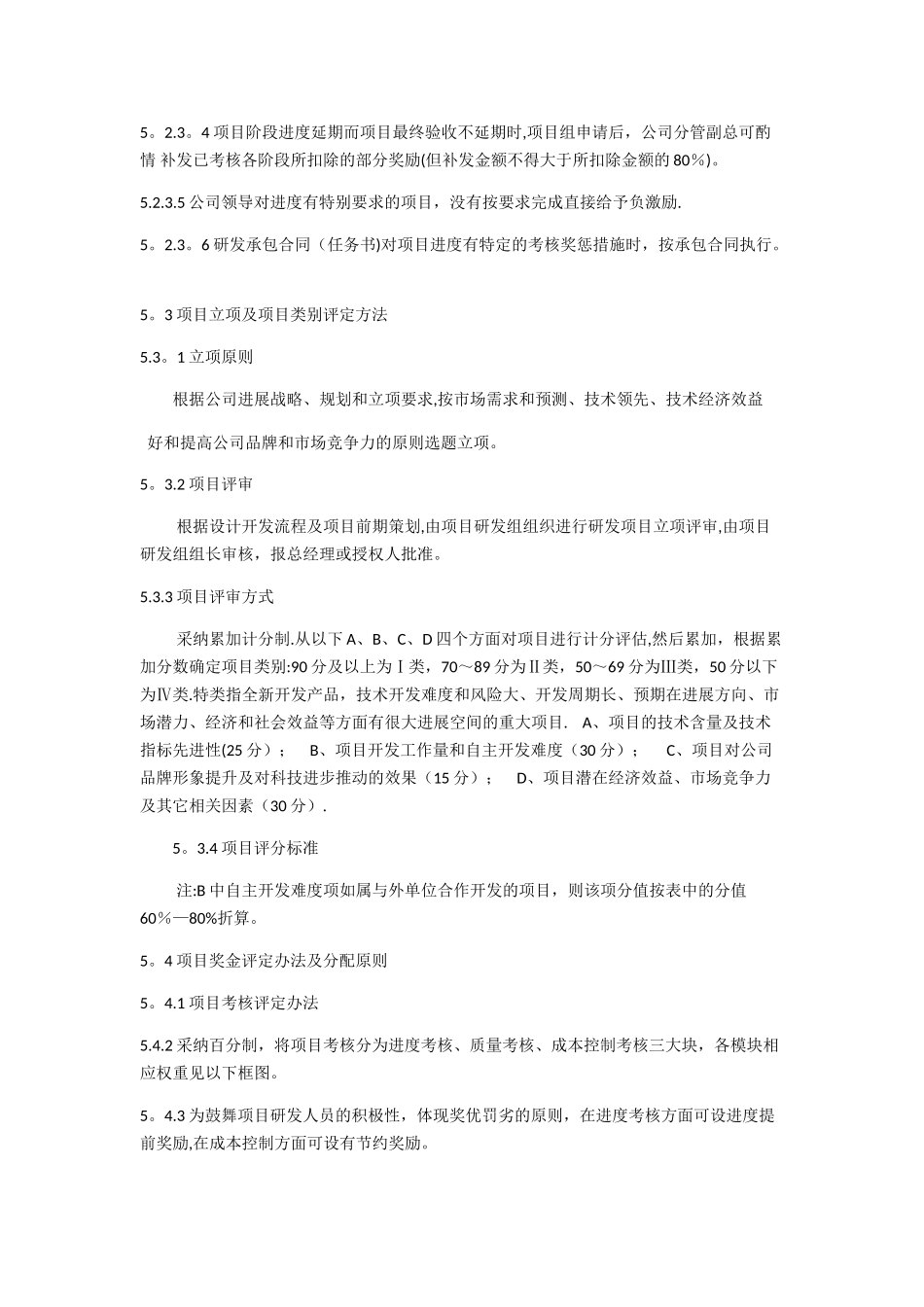 研发人员绩效考核与激励制度_第3页