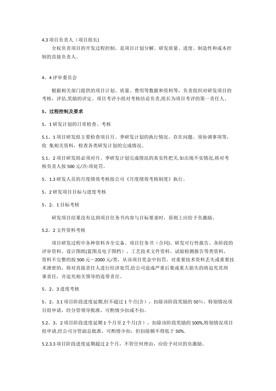 研发人员绩效考核与激励制度_第2页