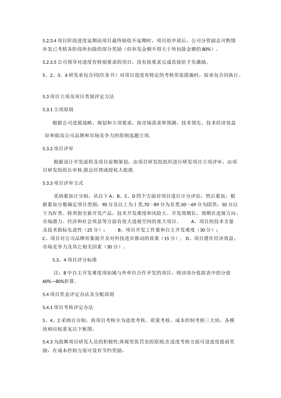 研发人员绩效考核与激励制度_第3页