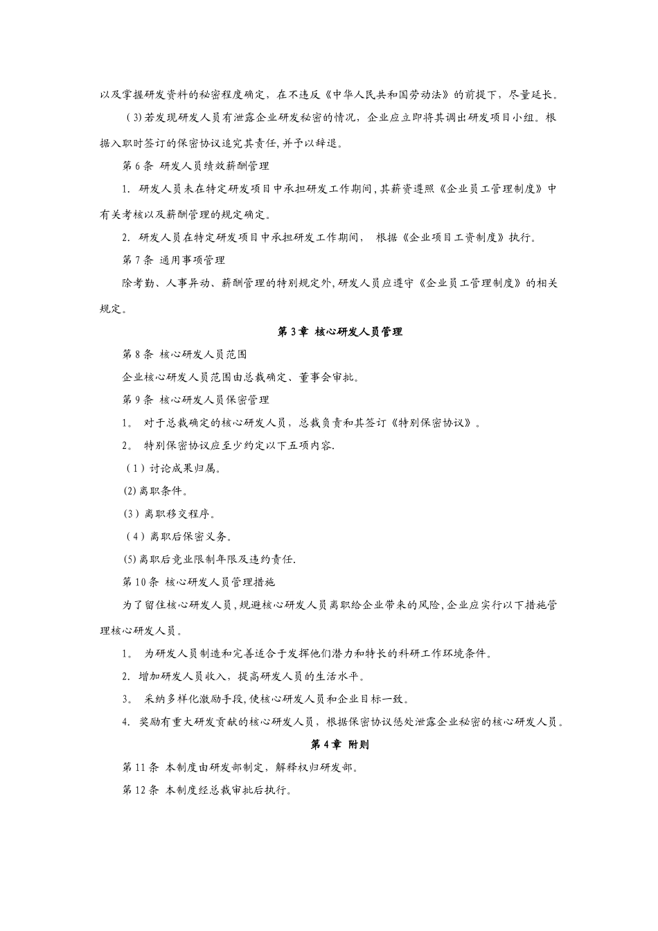 研发人员管理制度_第2页