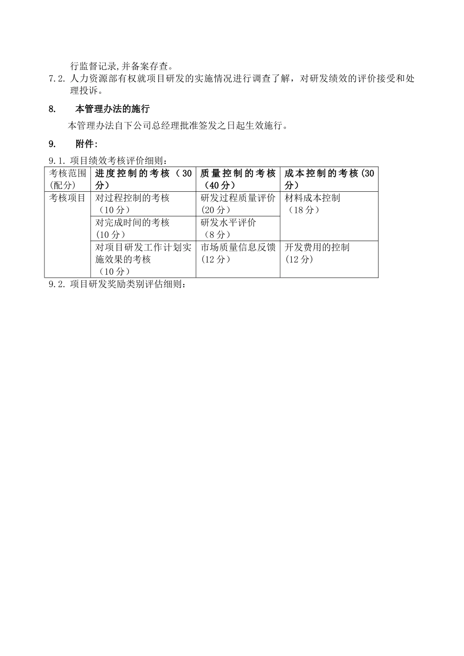 研发人员绩效考核奖励办法_第3页