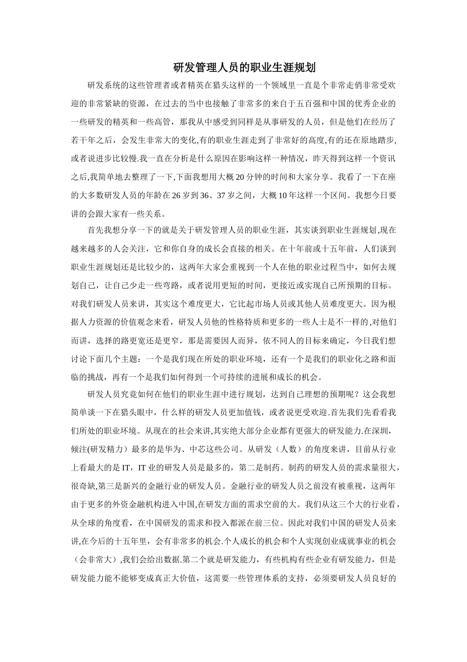 研发人员职业生涯规划_第1页