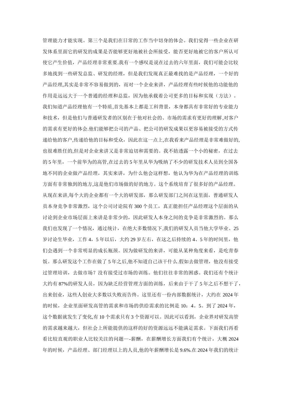 研发人员职业生涯规划_第2页