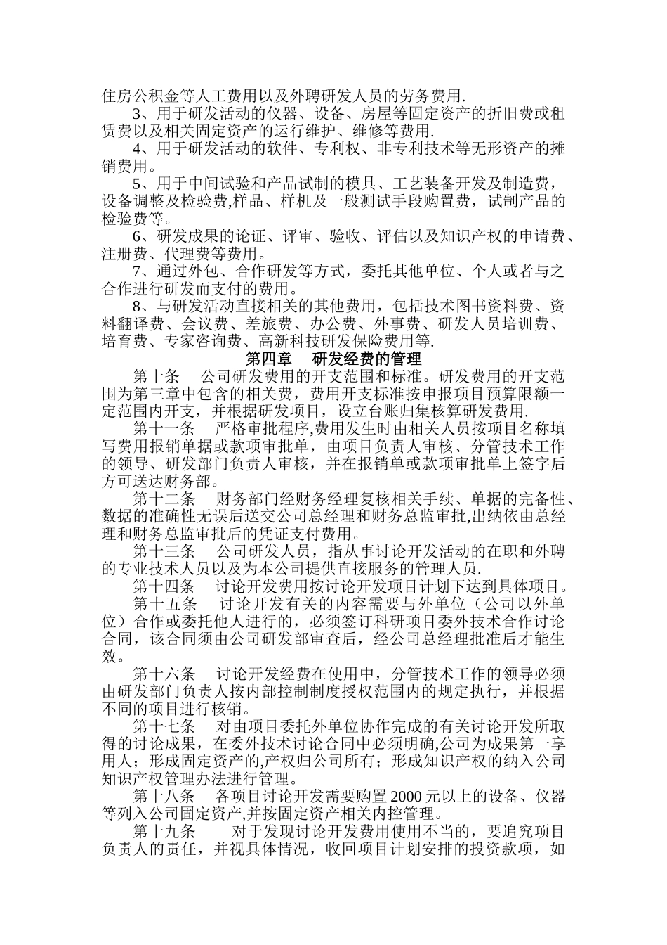 研发准备金制度_第2页