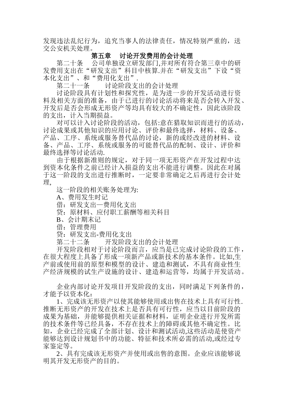 研发准备金制度_第3页