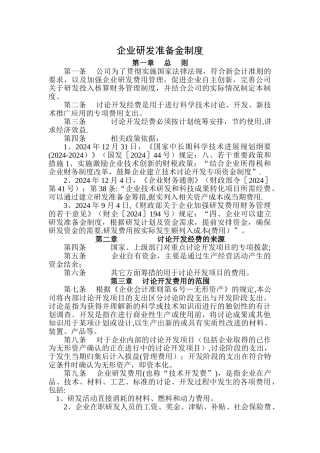 研发准备金制度