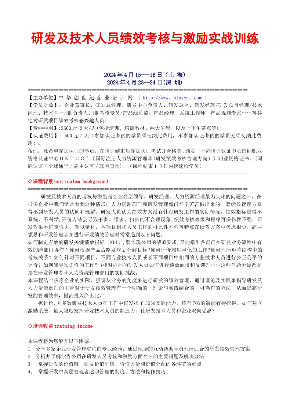 研发及技术人员绩效考核与激励实战训练_第1页