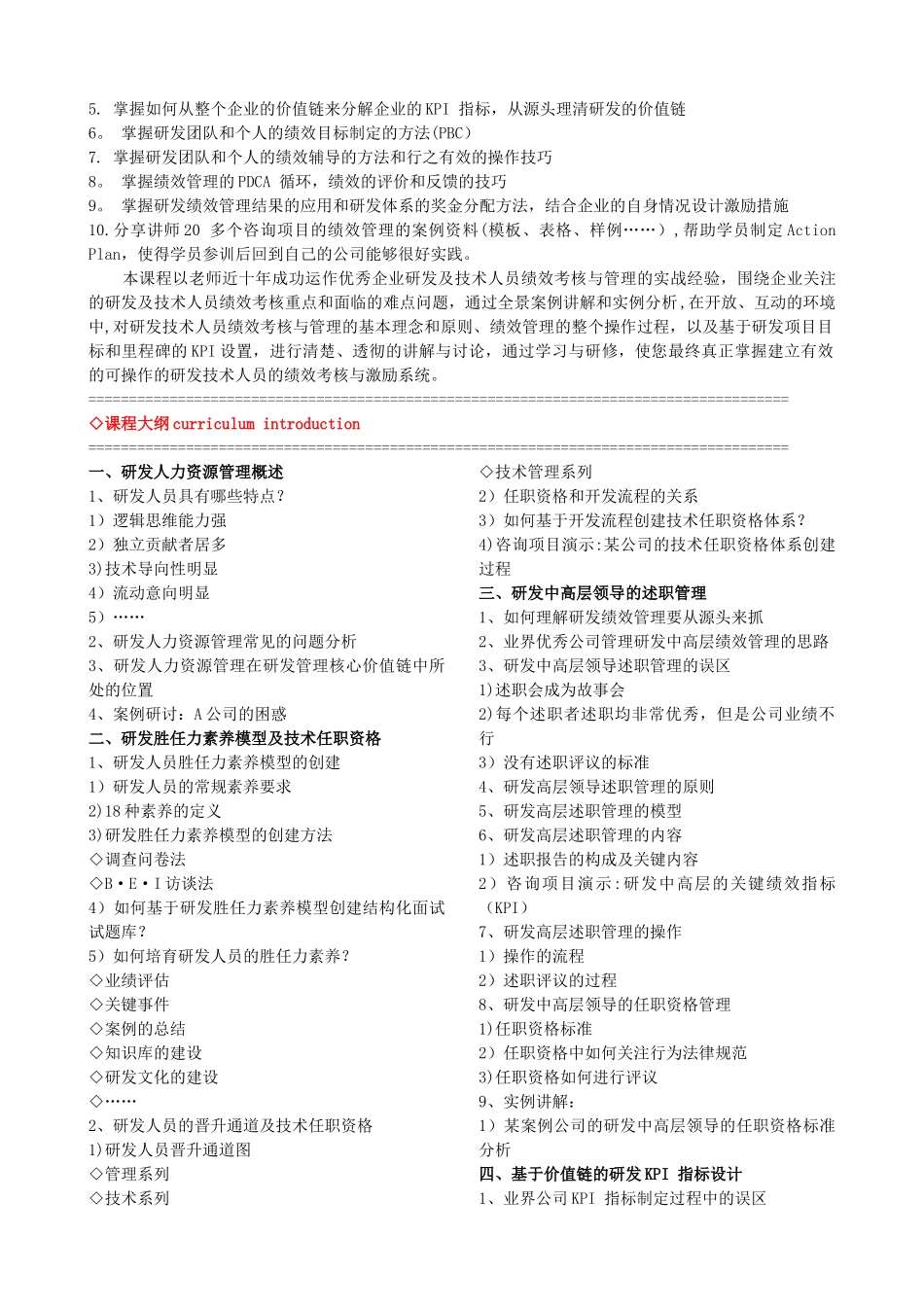 研发及技术人员绩效考核与激励实战训练_第2页