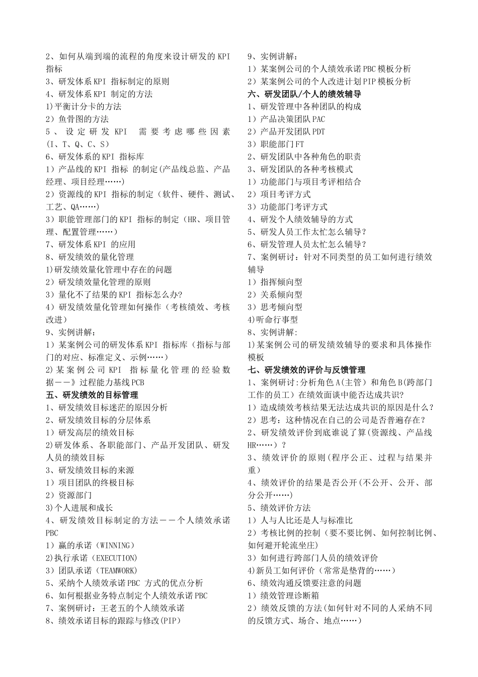 研发及技术人员绩效考核与激励实战训练_第3页