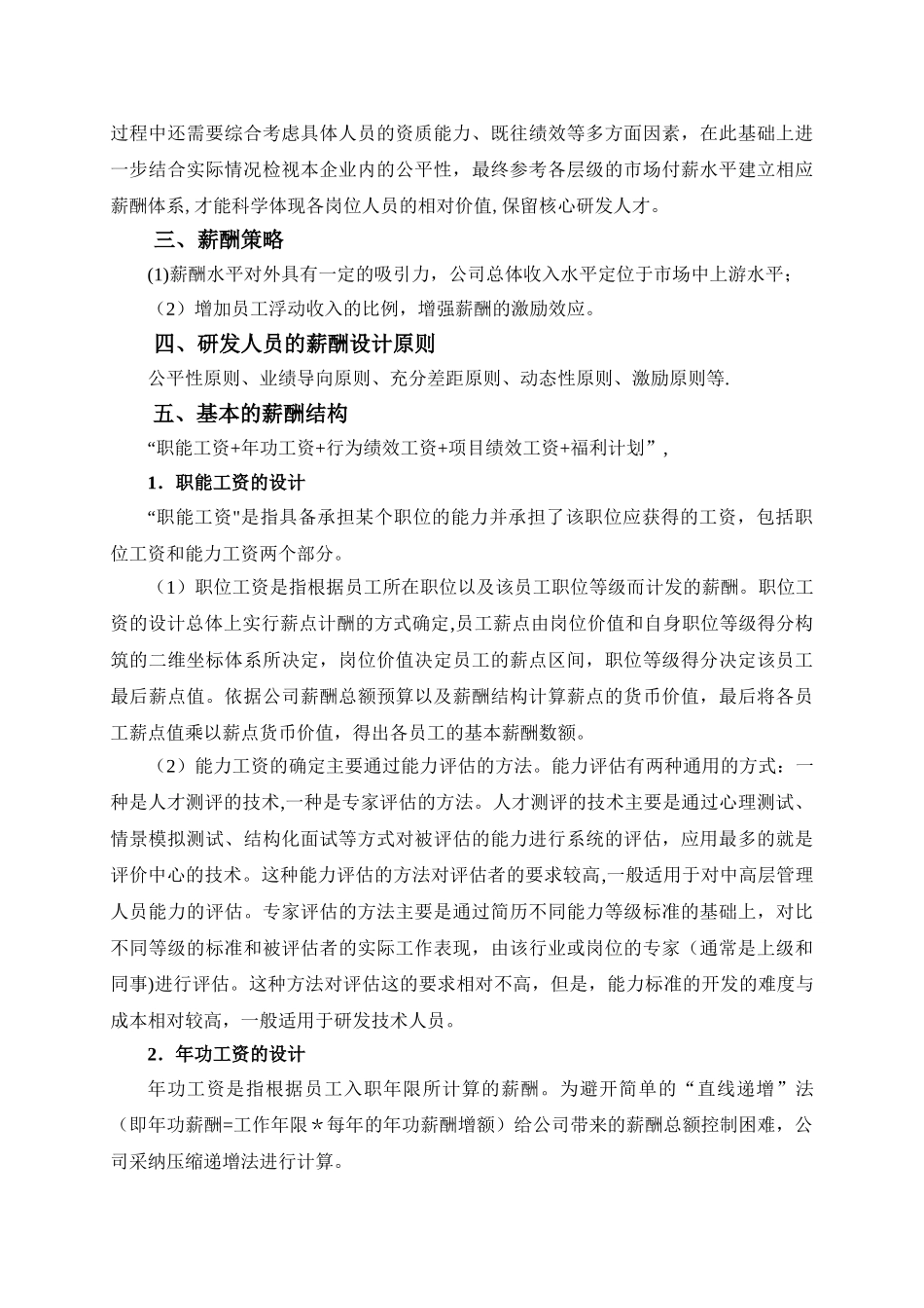 研发人员薪酬方案设计_第2页