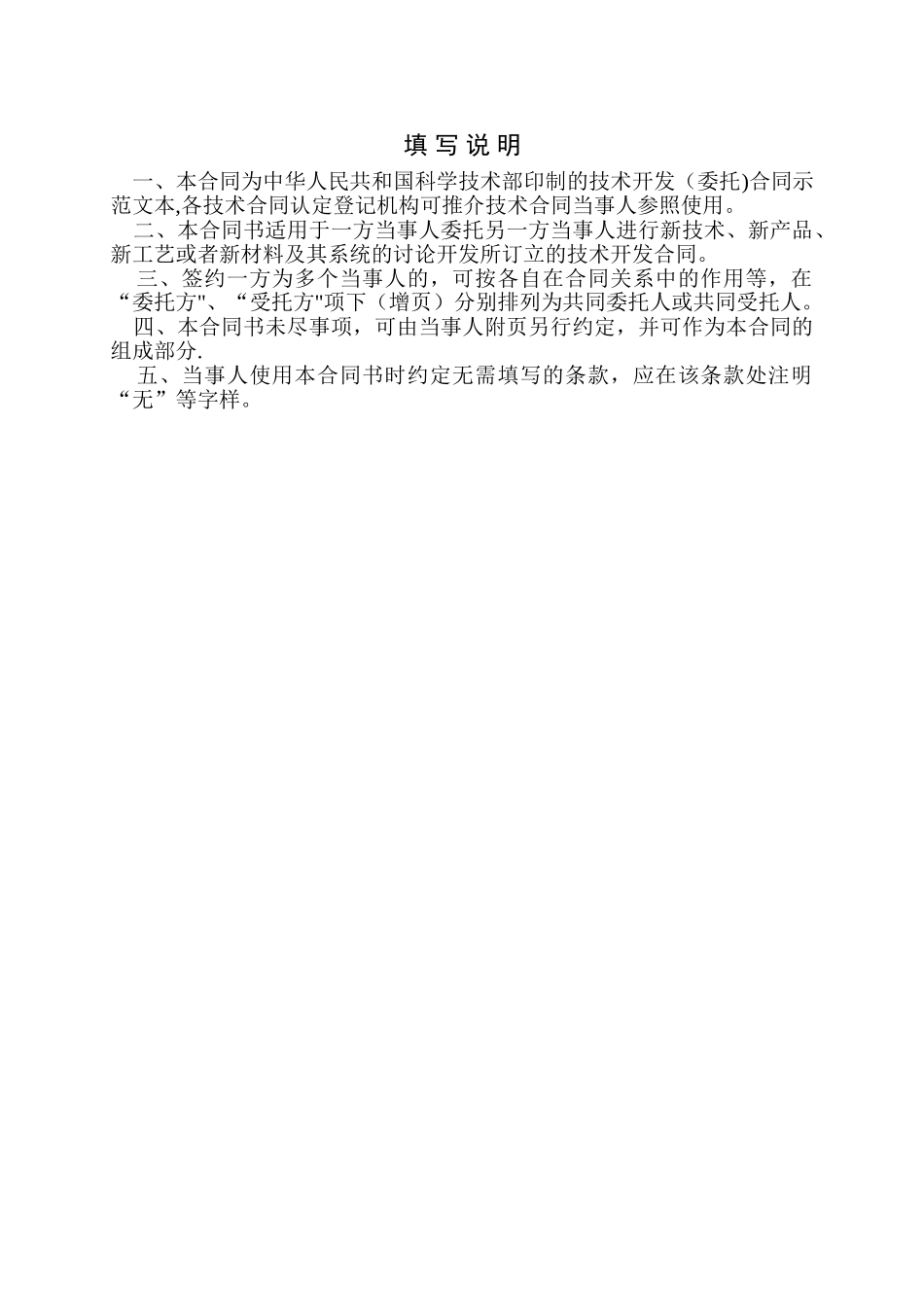 研发合同-模板_第2页