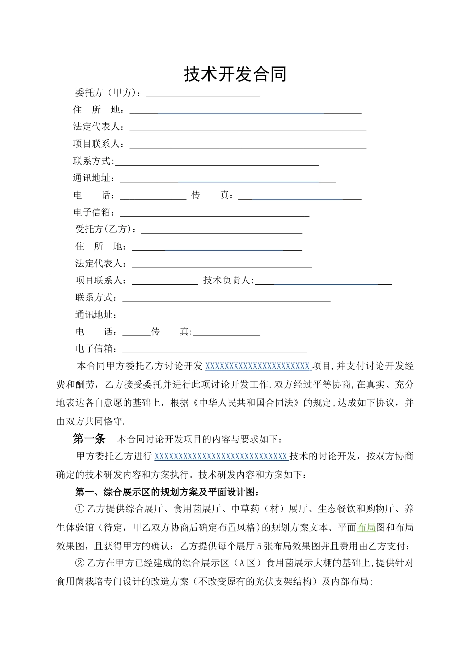 研发合同-模板_第3页