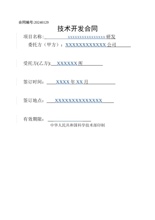 研发合同-模板