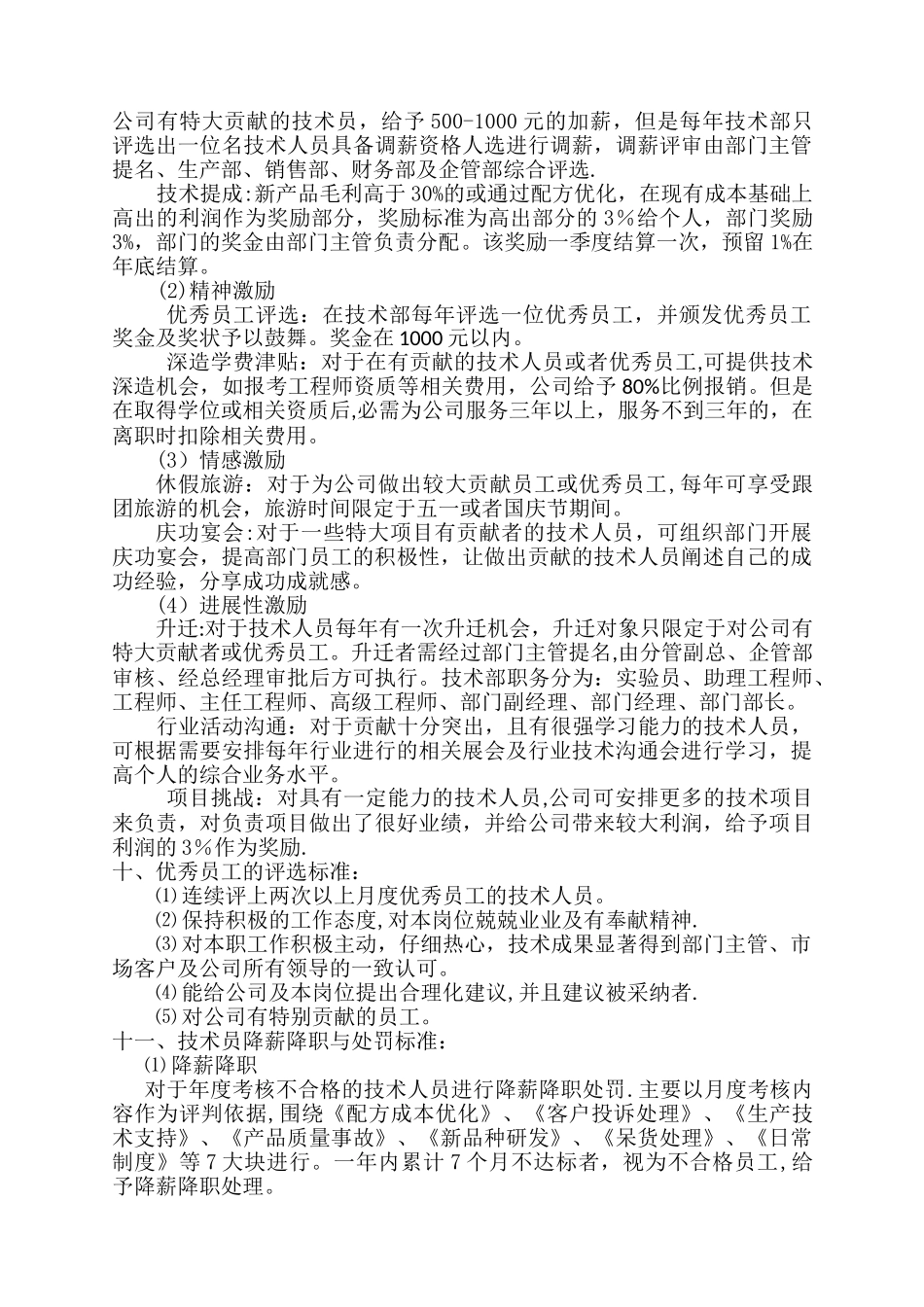 研发人员绩效考核及激励制度_第2页