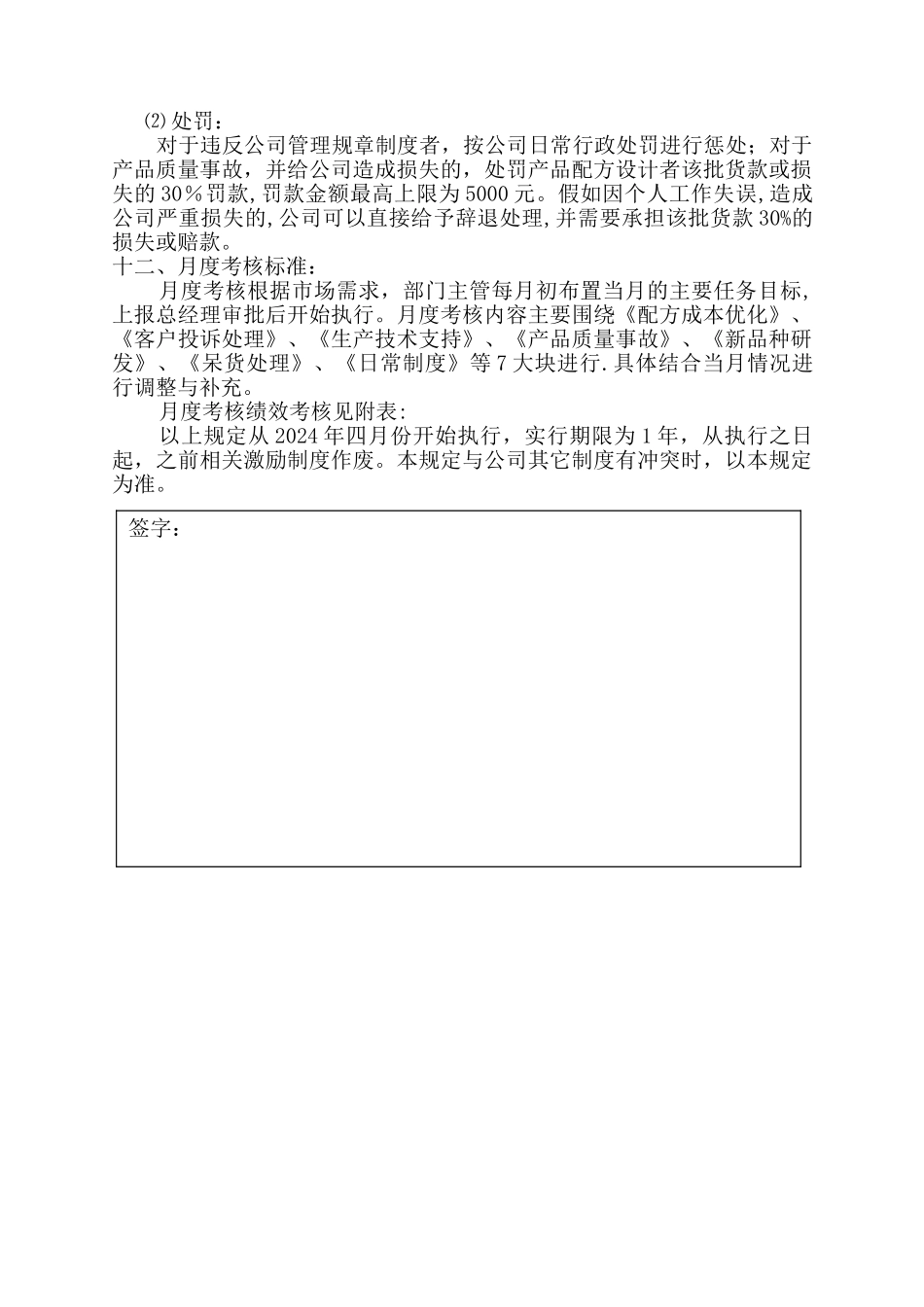 研发人员绩效考核及激励制度_第3页