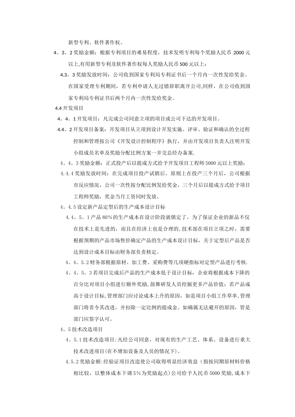 研发人员考核奖励制度_第2页