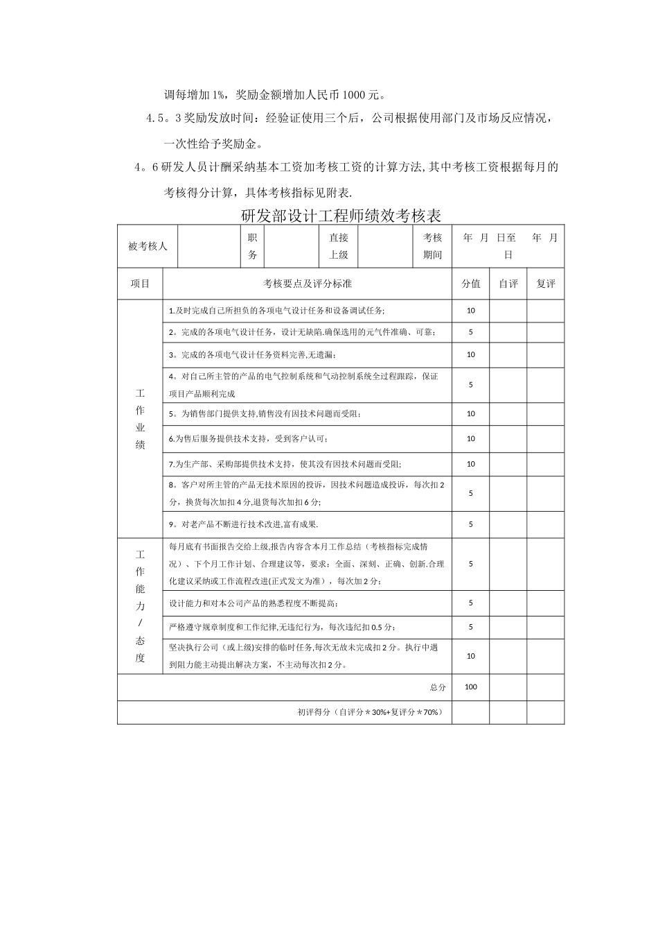 研发人员考核奖励制度_第3页