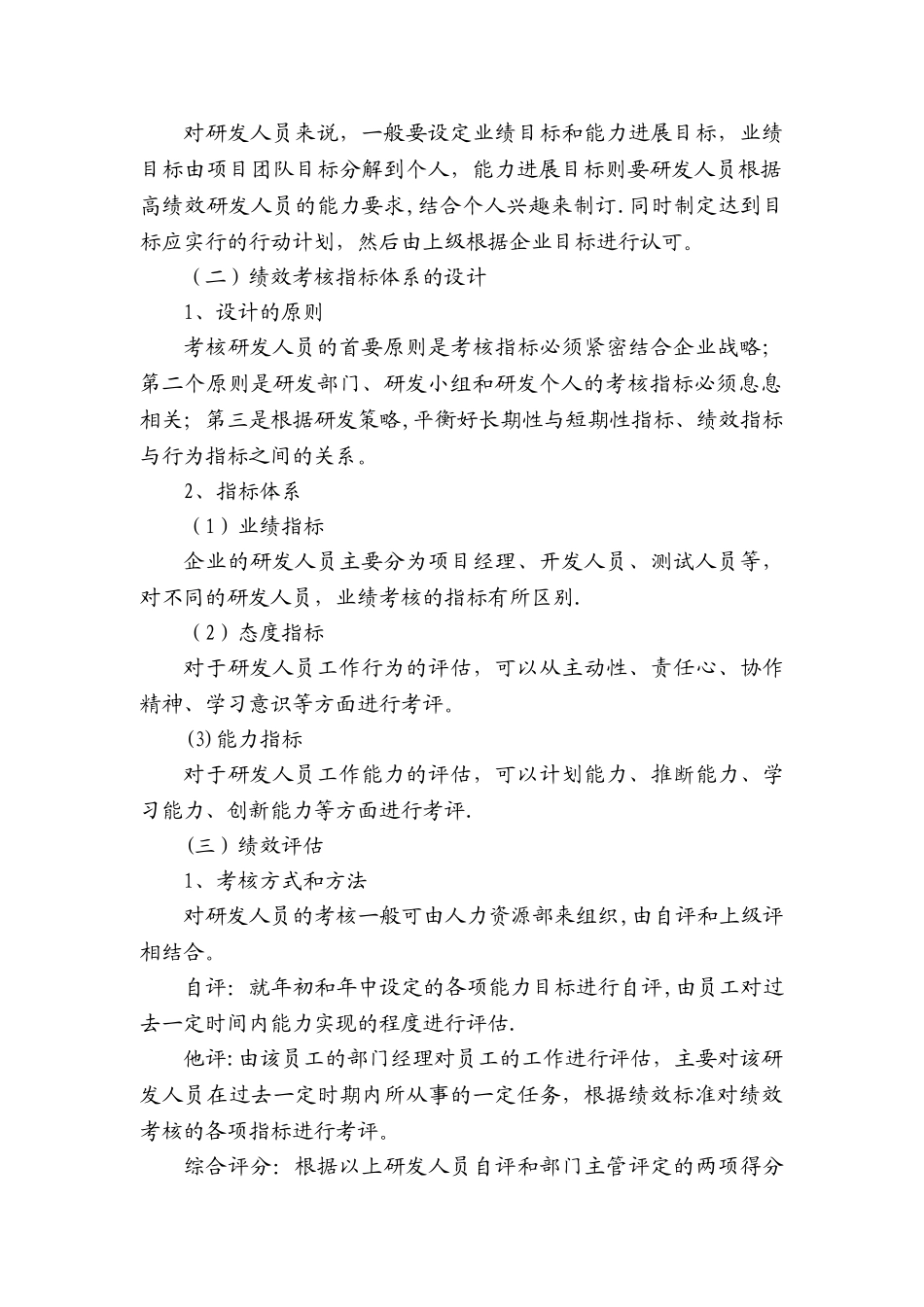 研发人员绩效考核奖励制度_第2页