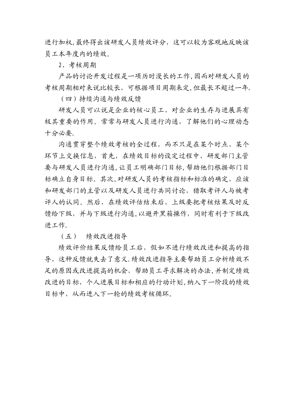 研发人员绩效考核奖励制度_第3页