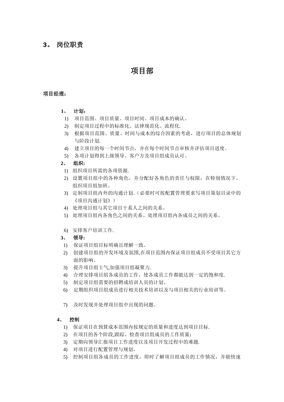 研发团队人员架构及岗位职责方案_第2页