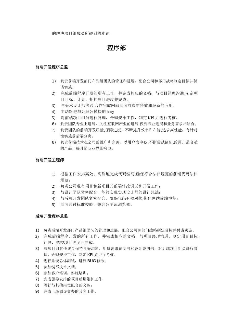 研发团队人员架构及岗位职责方案_第3页