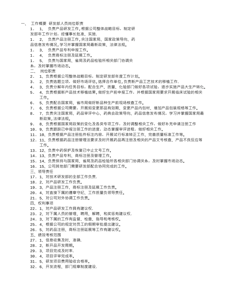 研发员岗位职责_第1页