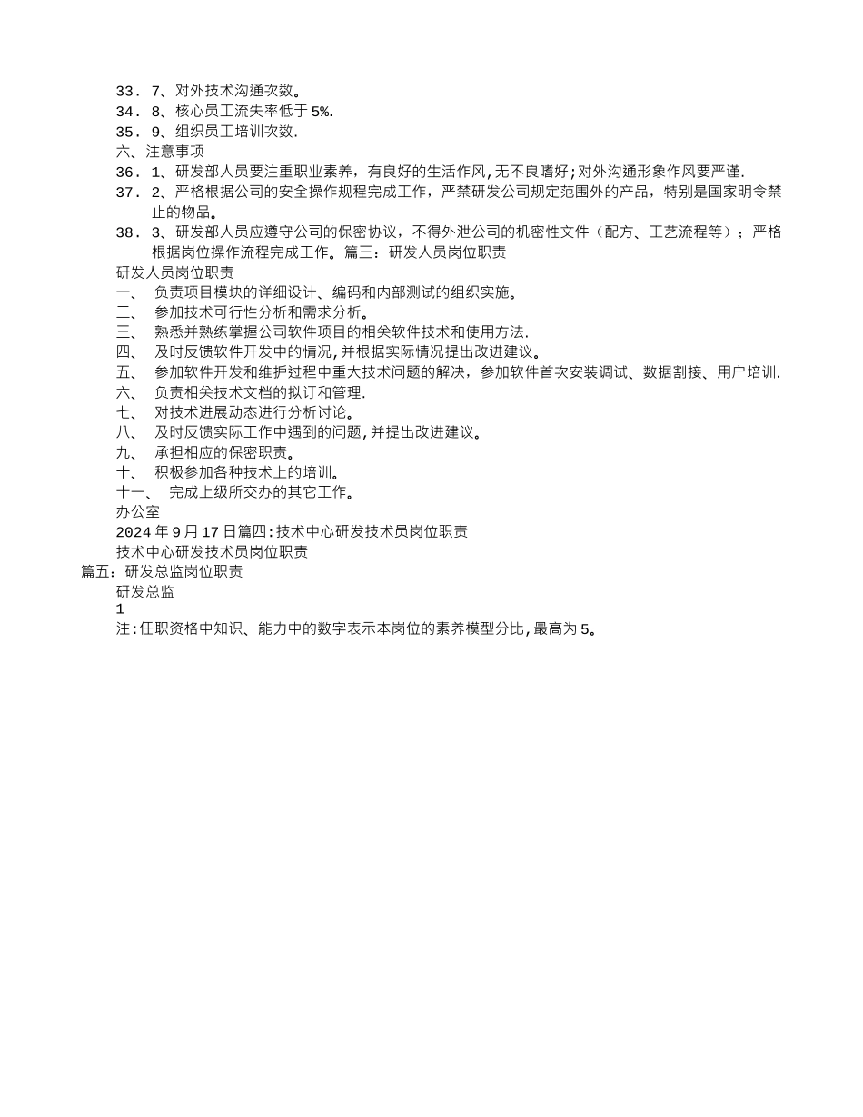 研发员岗位职责_第2页