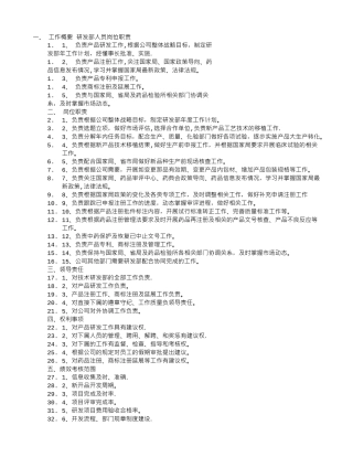 研发员岗位职责