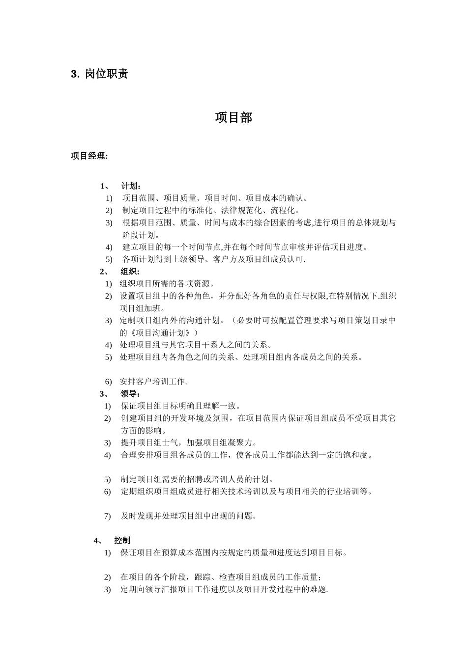 研发团队人员架构及岗位职责方案_第2页