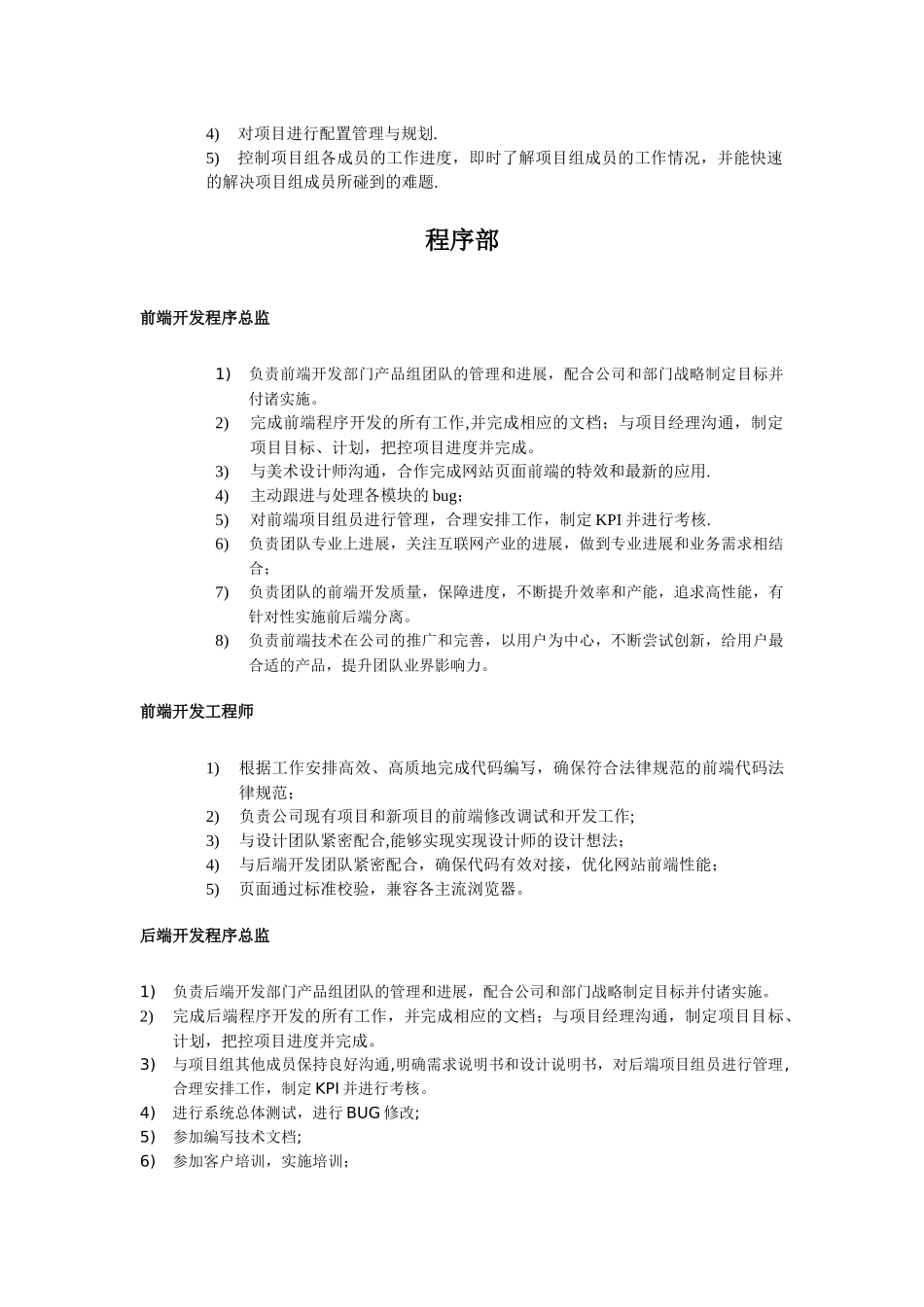 研发团队人员架构及岗位职责方案_第3页