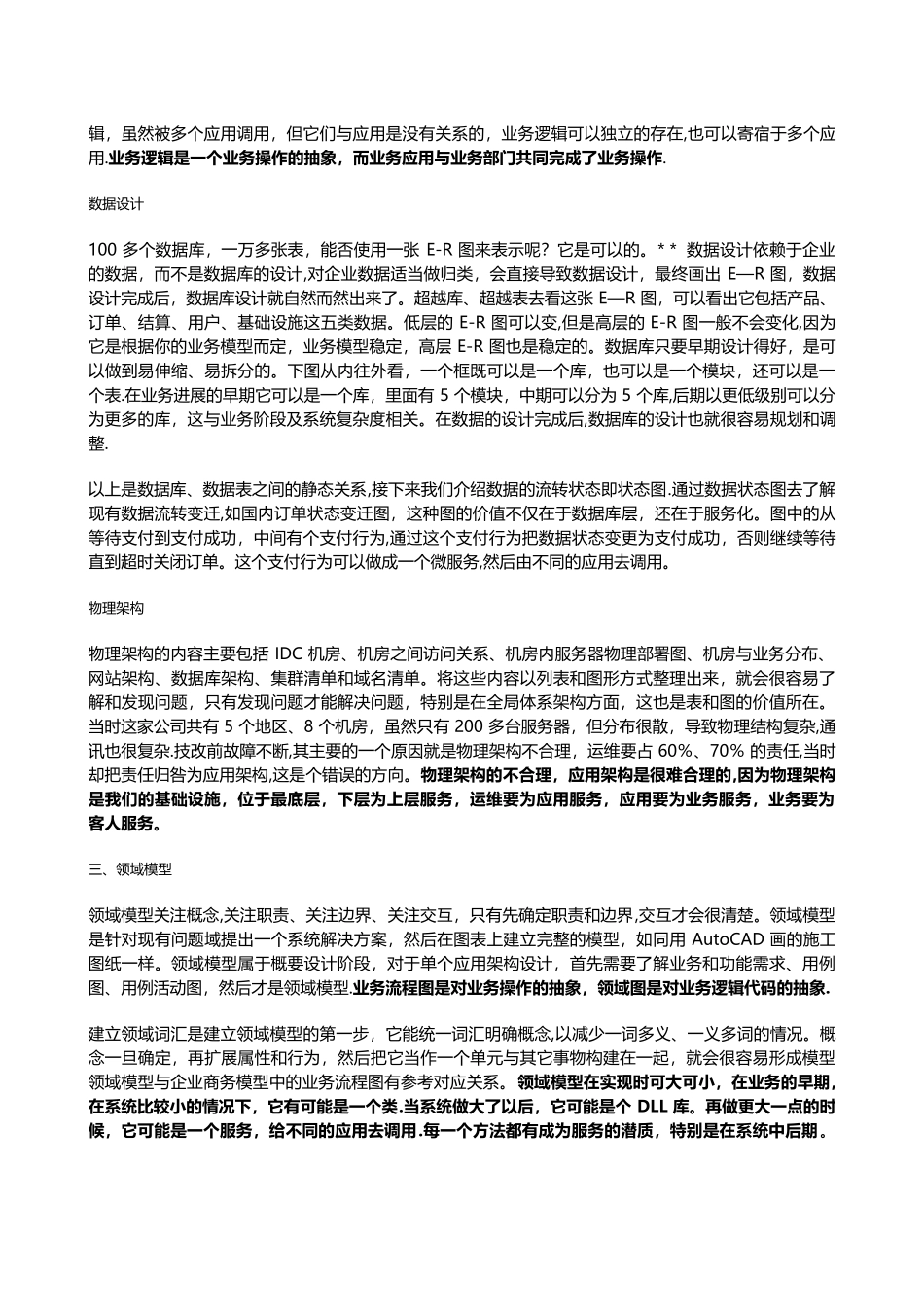 研发团队的总体架构设计方案_第2页