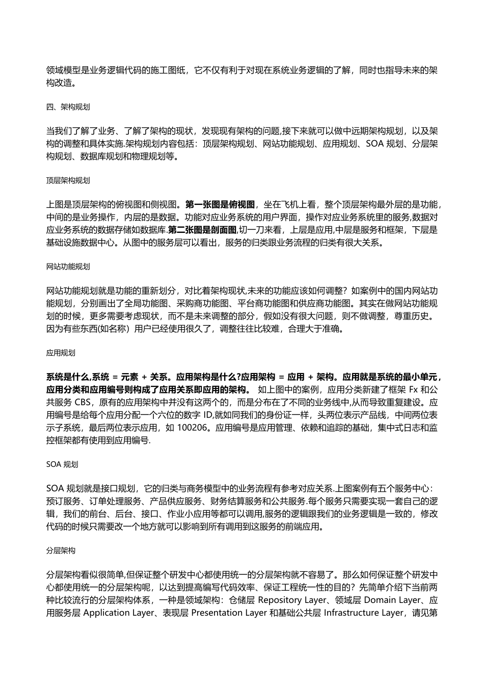 研发团队的总体架构设计方案_第3页