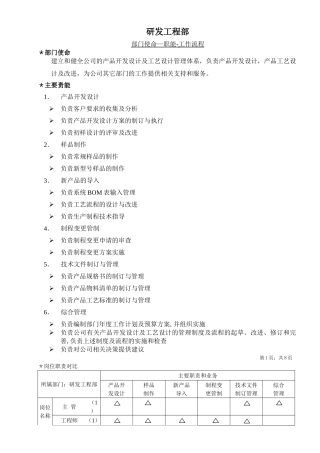 研发工程部部门职责