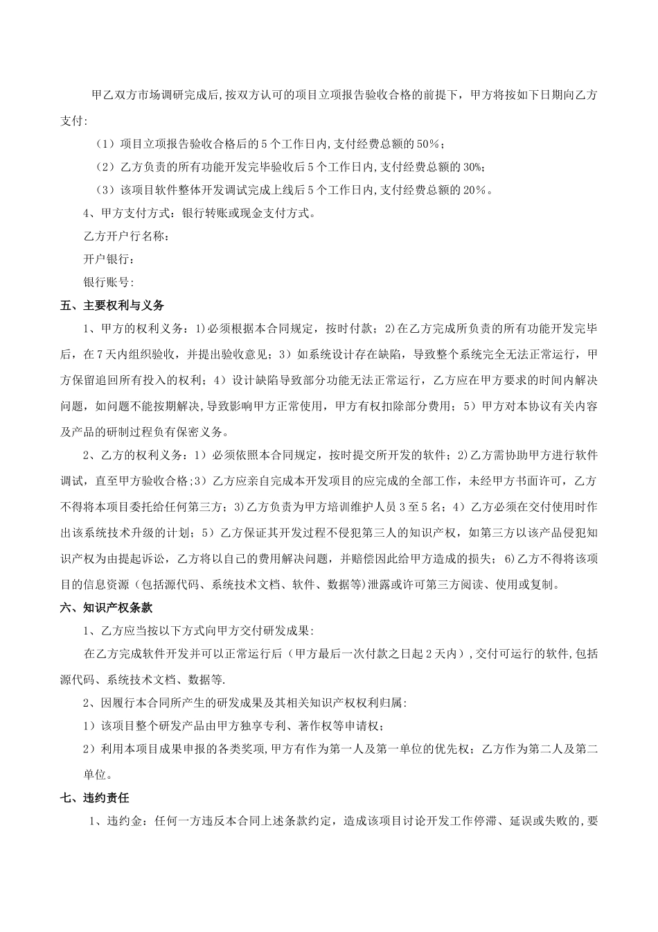 研发合作协议_第2页